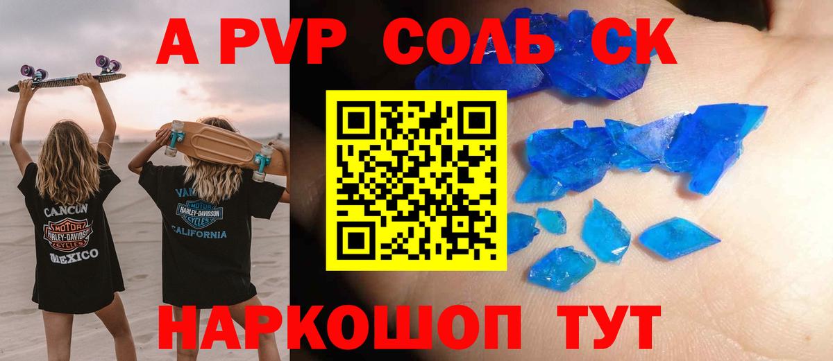 Муравленко  А ПВП Crystall  Alfa_PVP мука  Вход с VPN  Альфа ПВП СК 