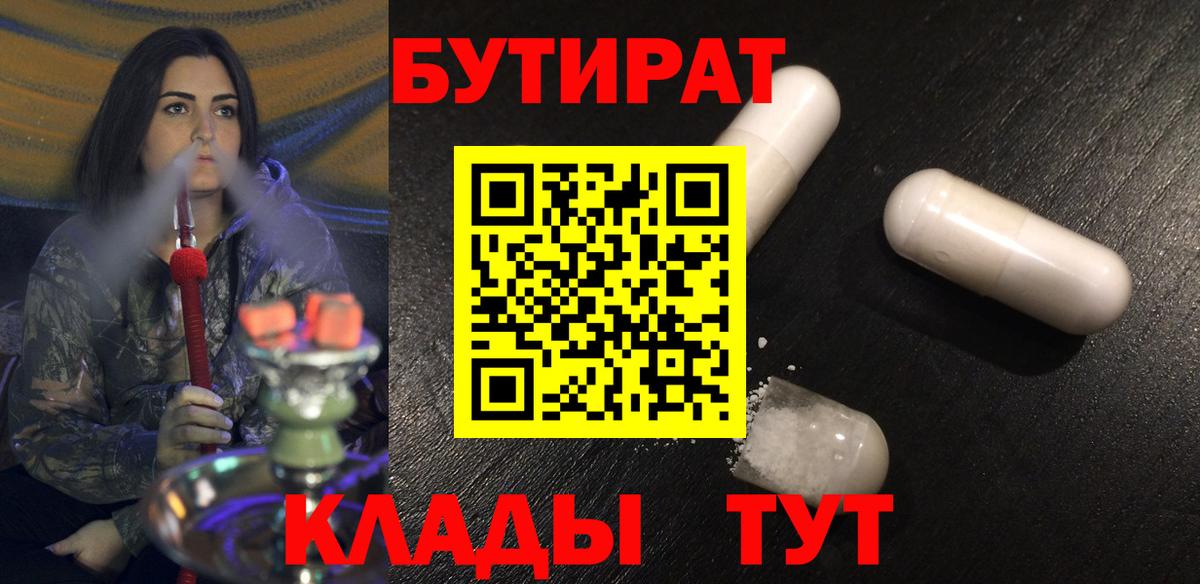 Бутират BDO 33%  Вход с VPN  Муравленко 