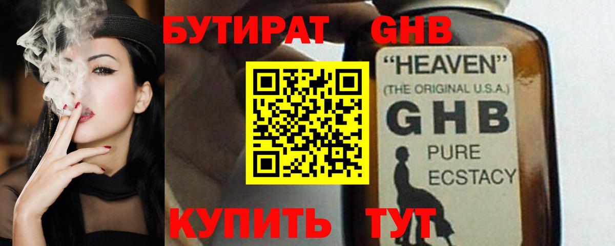 Бутират BDO Муравленко