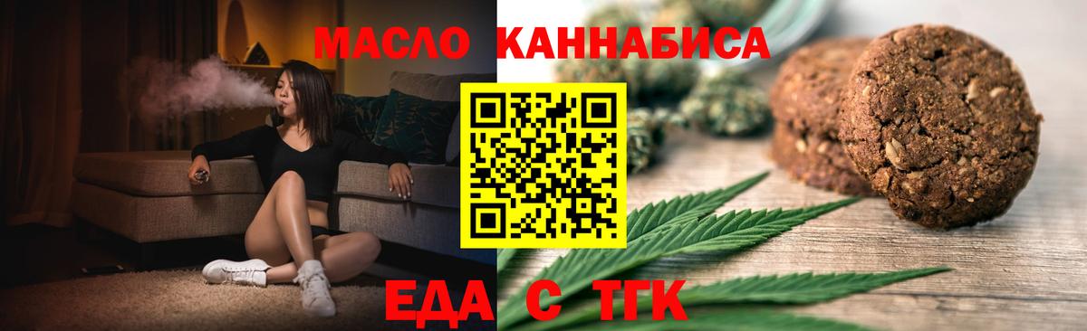 Еда ТГК конопля  Вход с VPN  Муравленко 