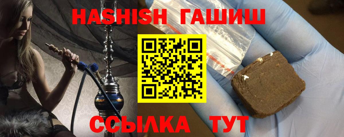 Муравленко  ГАШИШ 40% ТГК  Вход с VPN  Гашиш убойный 