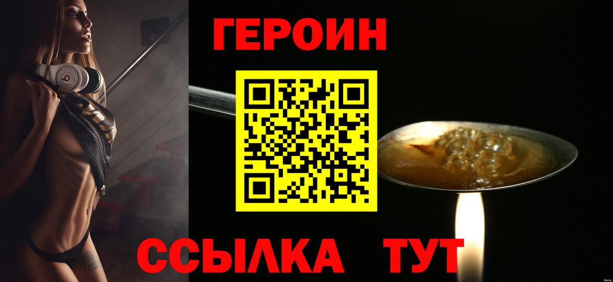 Муравленко  ГЕРОИН герыч  Героин  Вход с VPN 