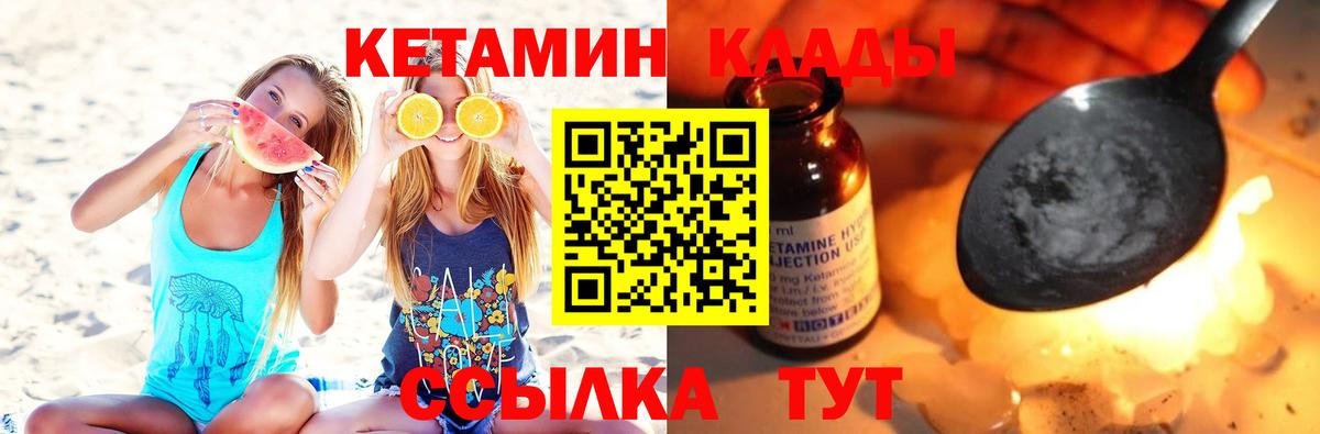КЕТАМИН ketamine Муравленко