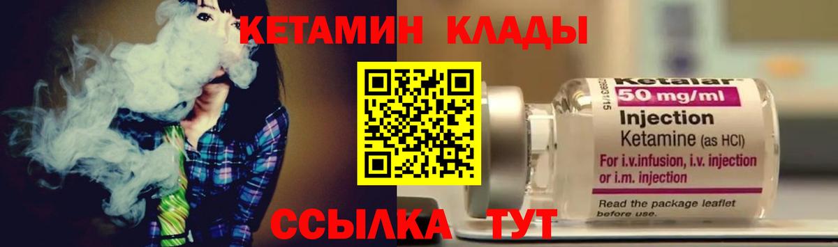 Муравленко  Кетамин VHQ  Вход с VPN 