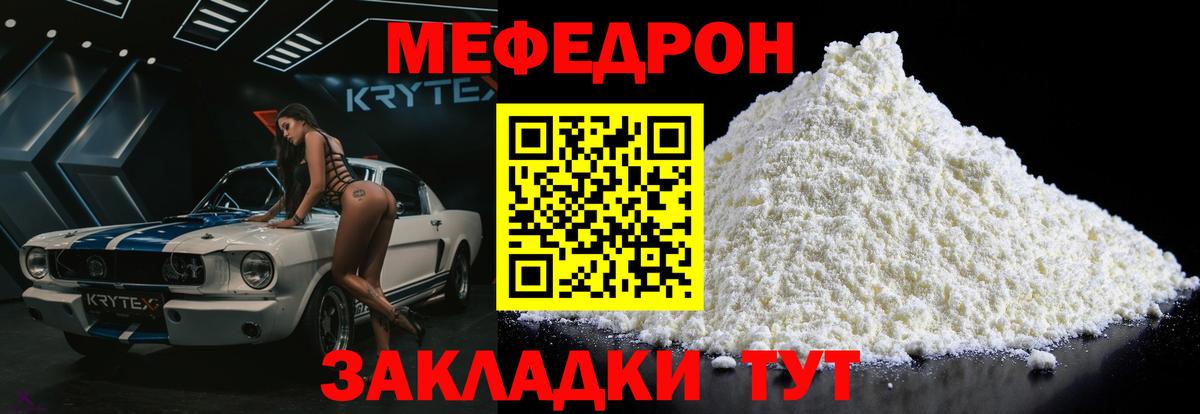 mega ТОР  МЕФ VHQ  Вход с VPN  Меф  МЯУ-МЯУ 4 MMC  Муравленко  МЯУ-МЯУ 