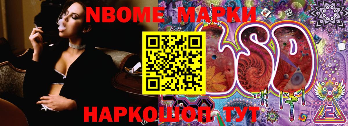 Муравленко  Марки NBOMe 1,5мг  Вход с VPN 